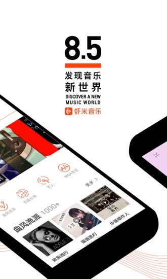 虾米音乐app3